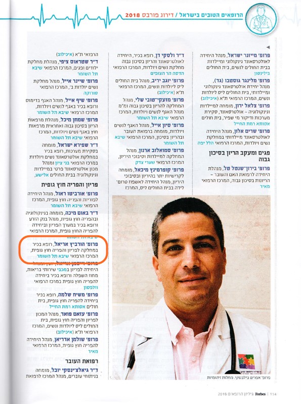 פרופ' אריאל הורביץ - נבחר מגזין פורבס - רשימת הרופאים הטובים בישראל 2018 בקטגוריית פריון והפריה חוץ גופית