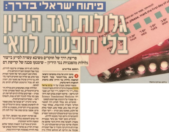 גלולות נגד הריון בלי תופעות לוואי